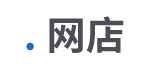 .网店域名注册 .网店域名注册