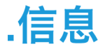 .信息域名注册 .信息域名注册