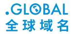 .global域名注册 .global域名注册